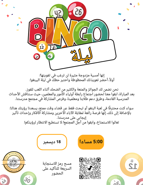 BINGO AR